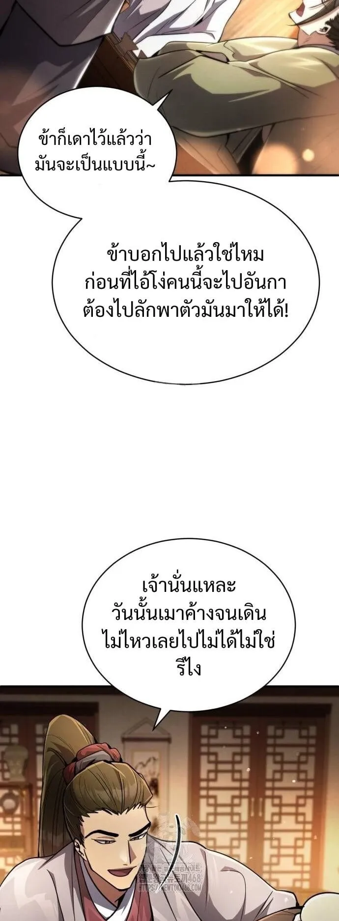 Reincarnation of the Fist King ตอนที่ 9 หน้า 30