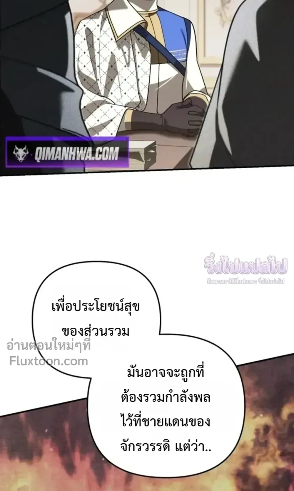 Sovereign of the Infinite Clones ตอนที่ 74 หน้า 74
