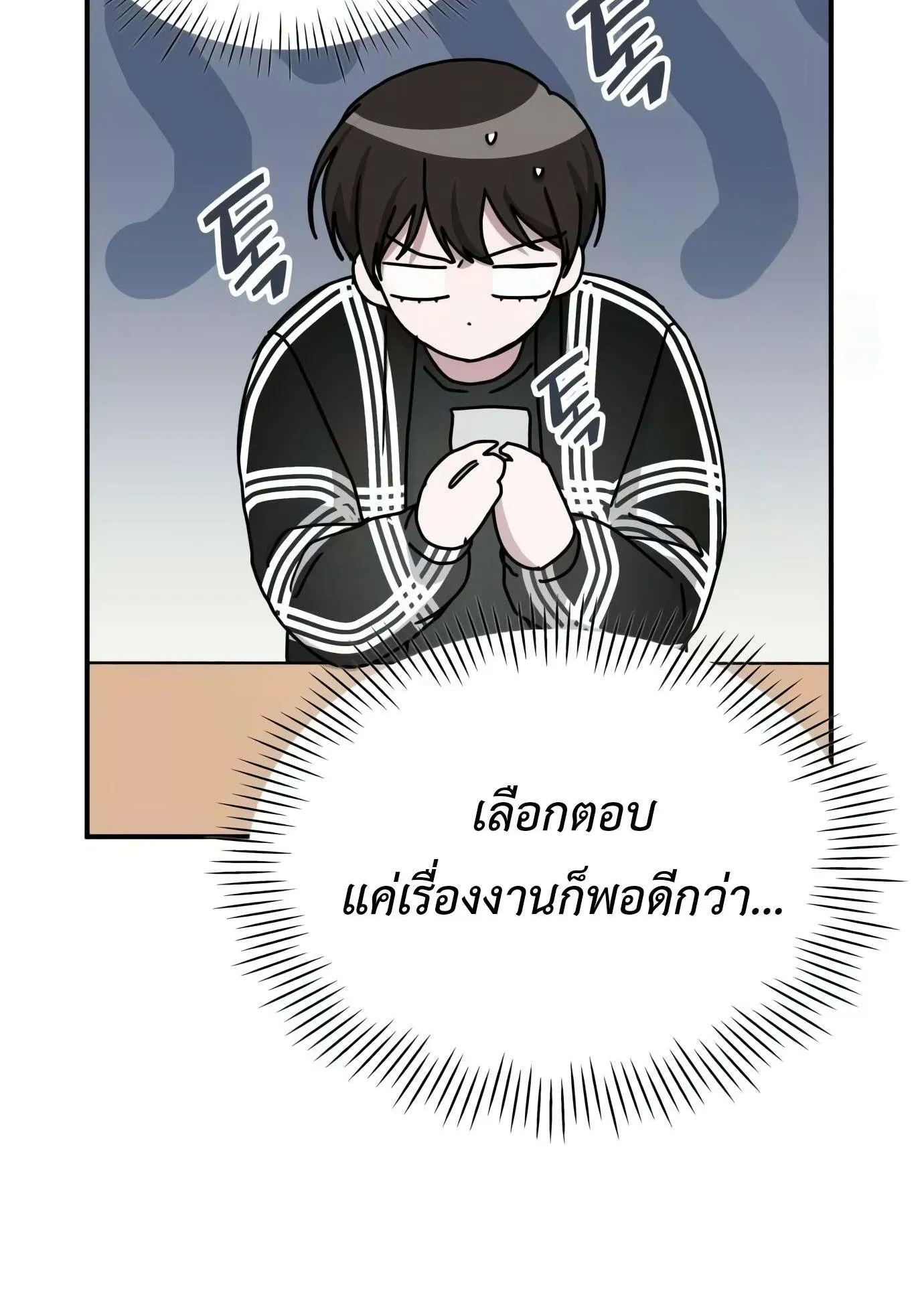 I Was Immediately Mistaken for a Monster Genius Actor ตอนที่ 29 หน้า 51