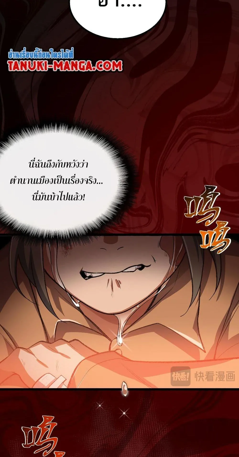 I Created an Urban Legend ตอนที่ 2 หน้า 46