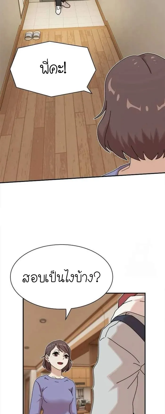 The Genius Who Sees Through the World ตอนที่ 11 หน้า 15