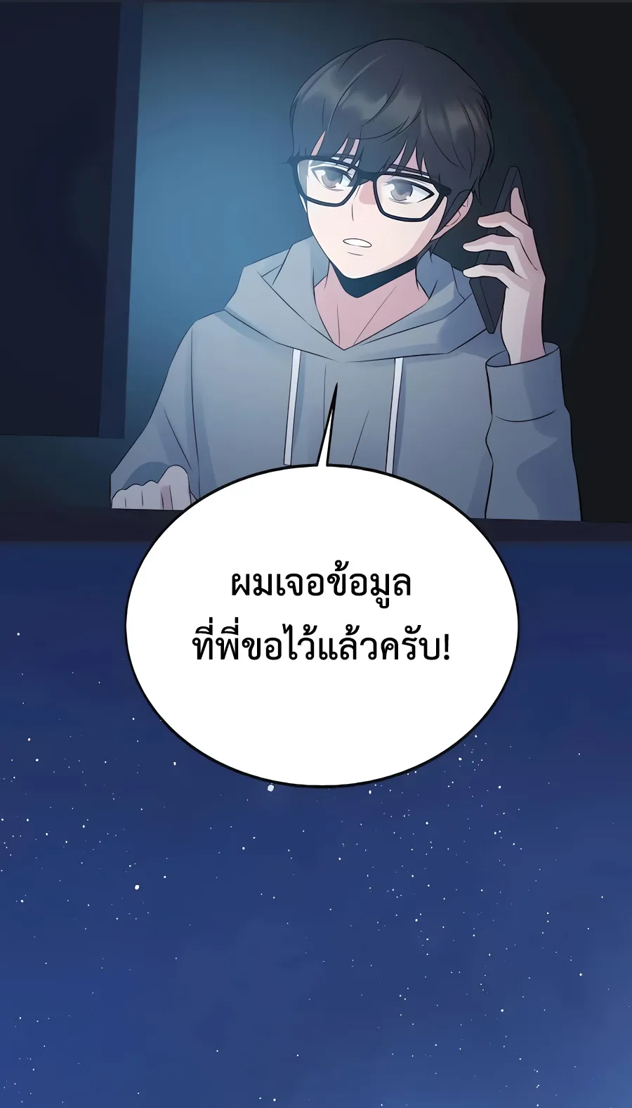The Reincarnated Cop Who Strikes With Wealth ตอนที่ 5 หน้า 48
