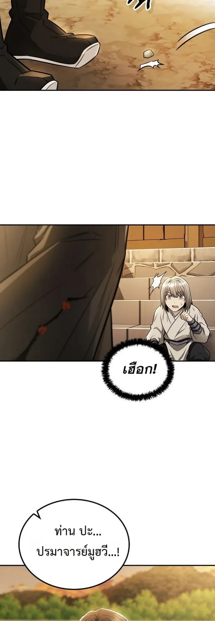 Mount Hua Sect’s Genius Phantom Swordsman ตอนที่ 20 หน้า 9