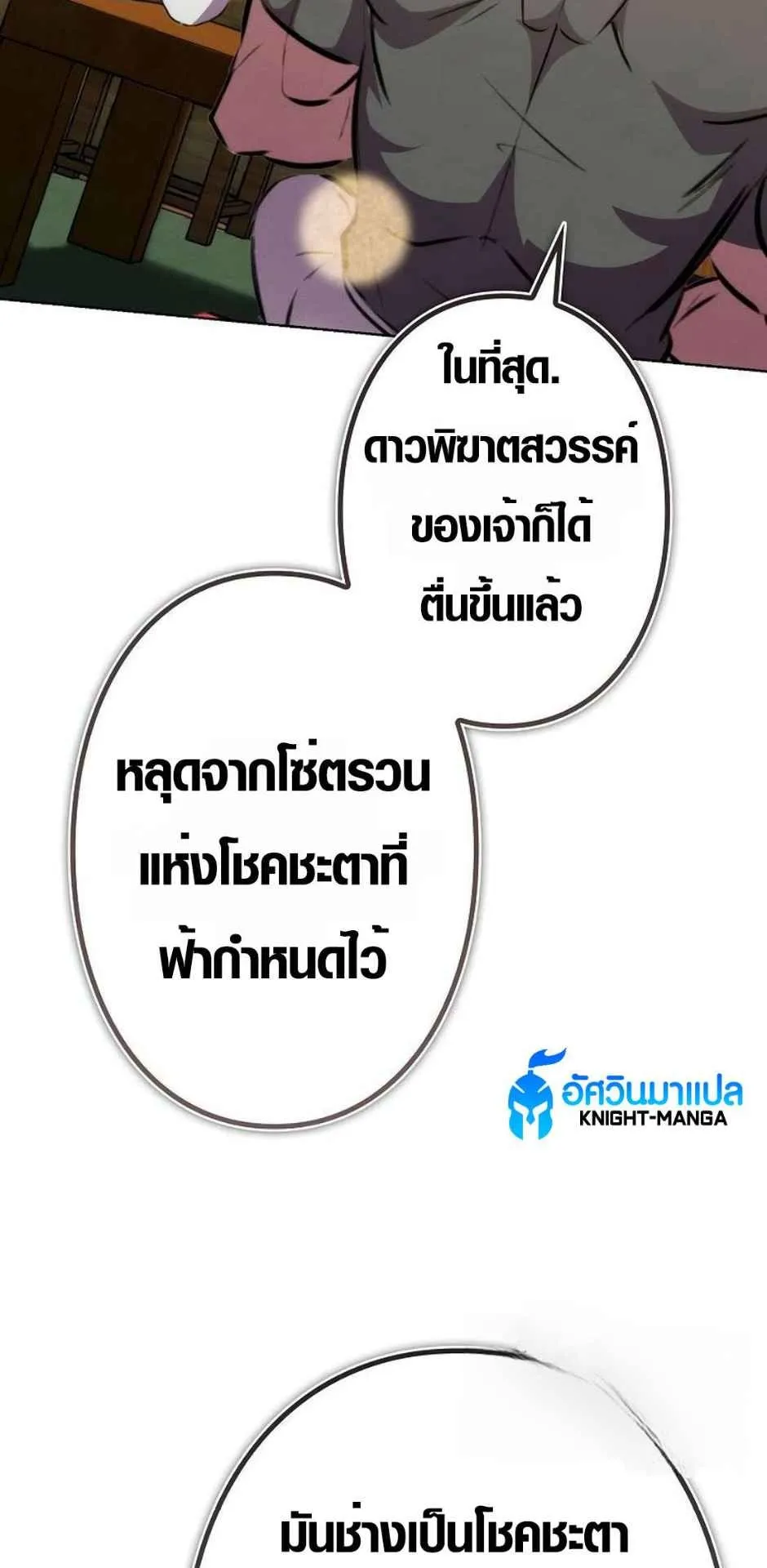 Ore wa Akutou de wa Arimasen ตอนที่ 1 หน้า 72
