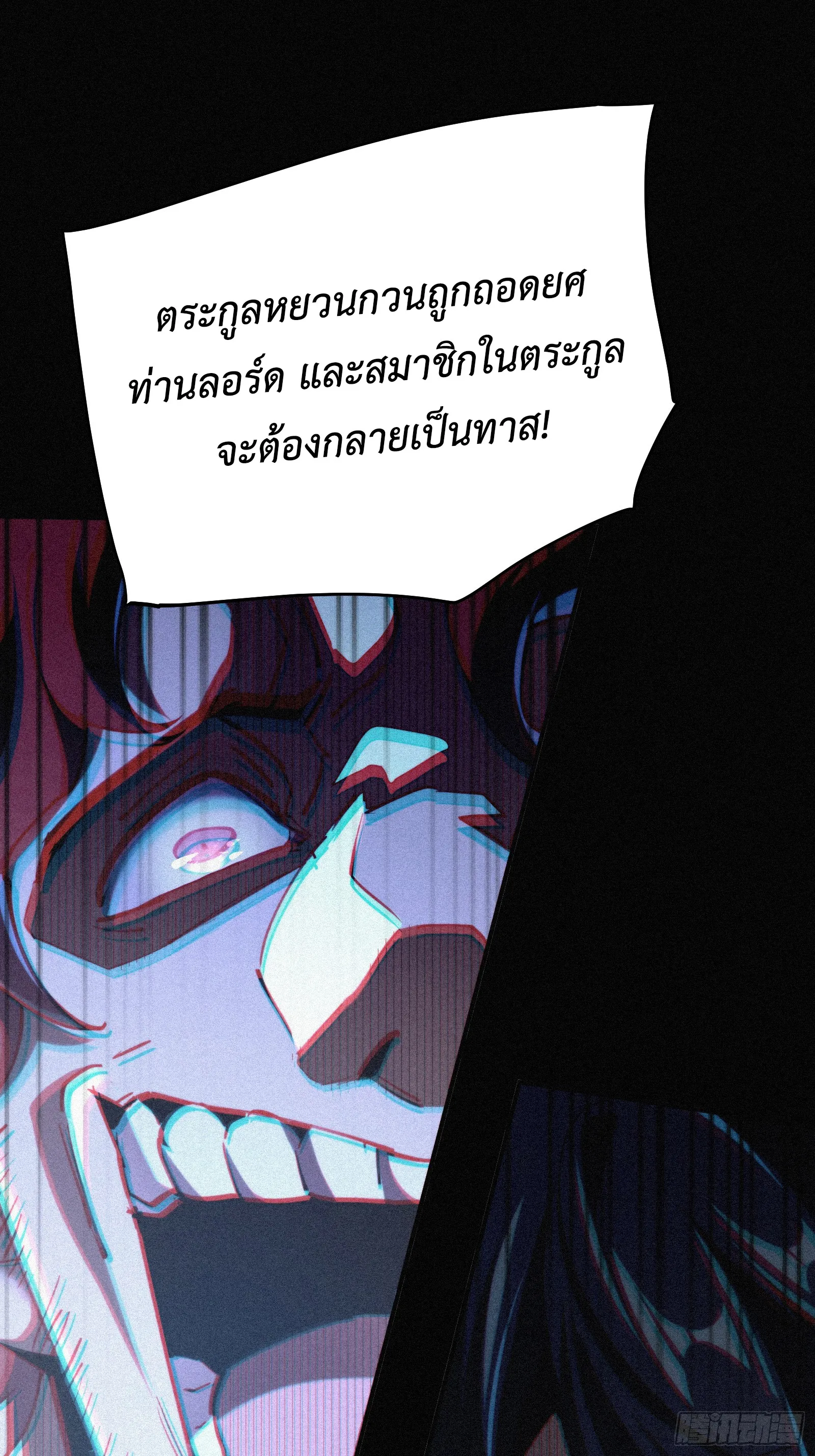 Strongest Player Returns After A Thousand Years ตอนที่ 7 หน้า 51