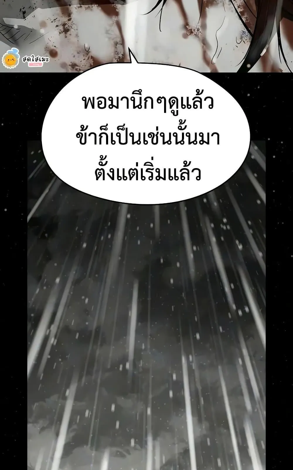 Absolute Regression ตอนที่ 102 หน้า 18