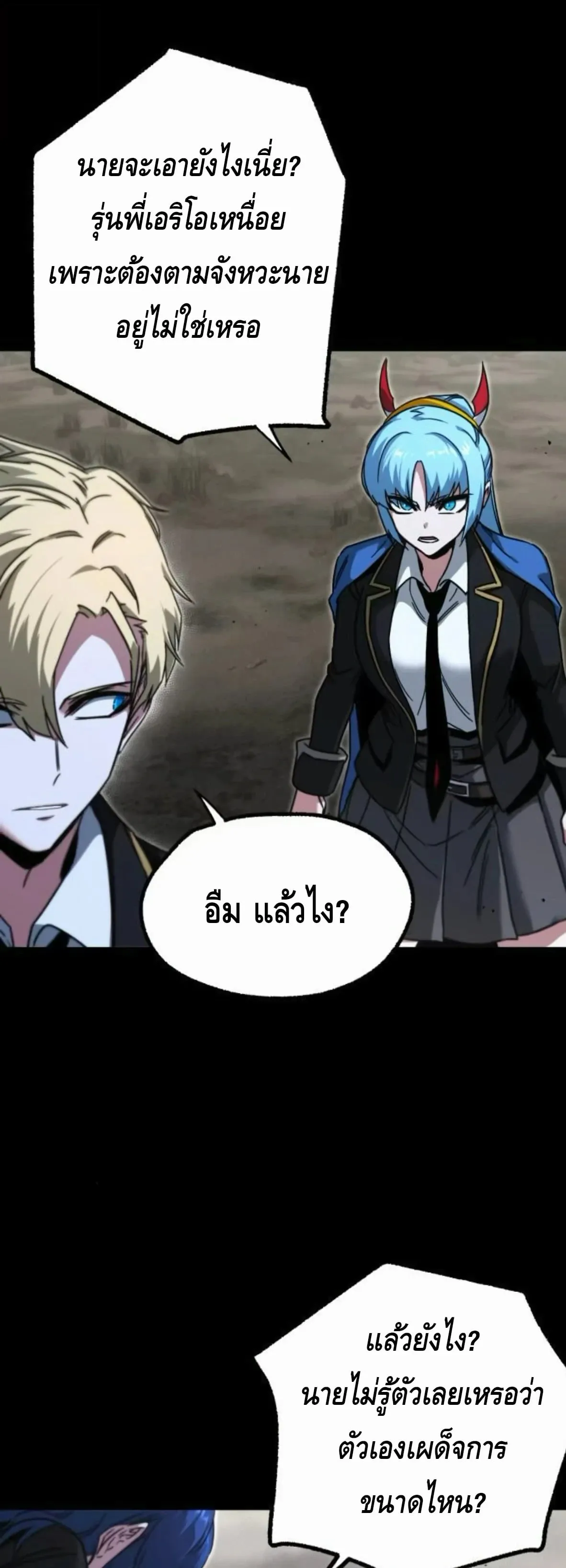 I Took Over The Academy With a Single Sashimi Knife ตอนที่ 65 หน้า 23