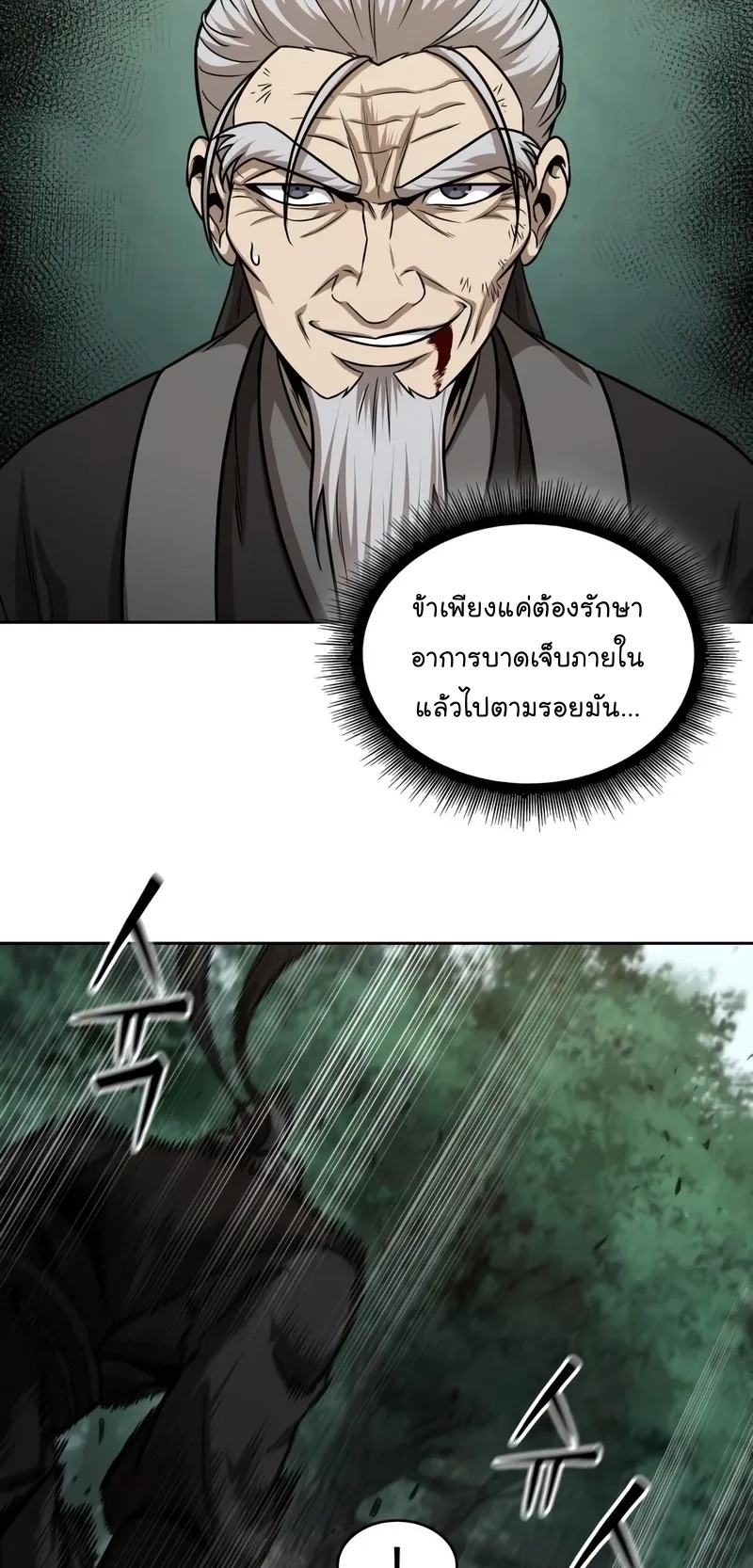 Nano Machine Chapter 147 หน้า 6