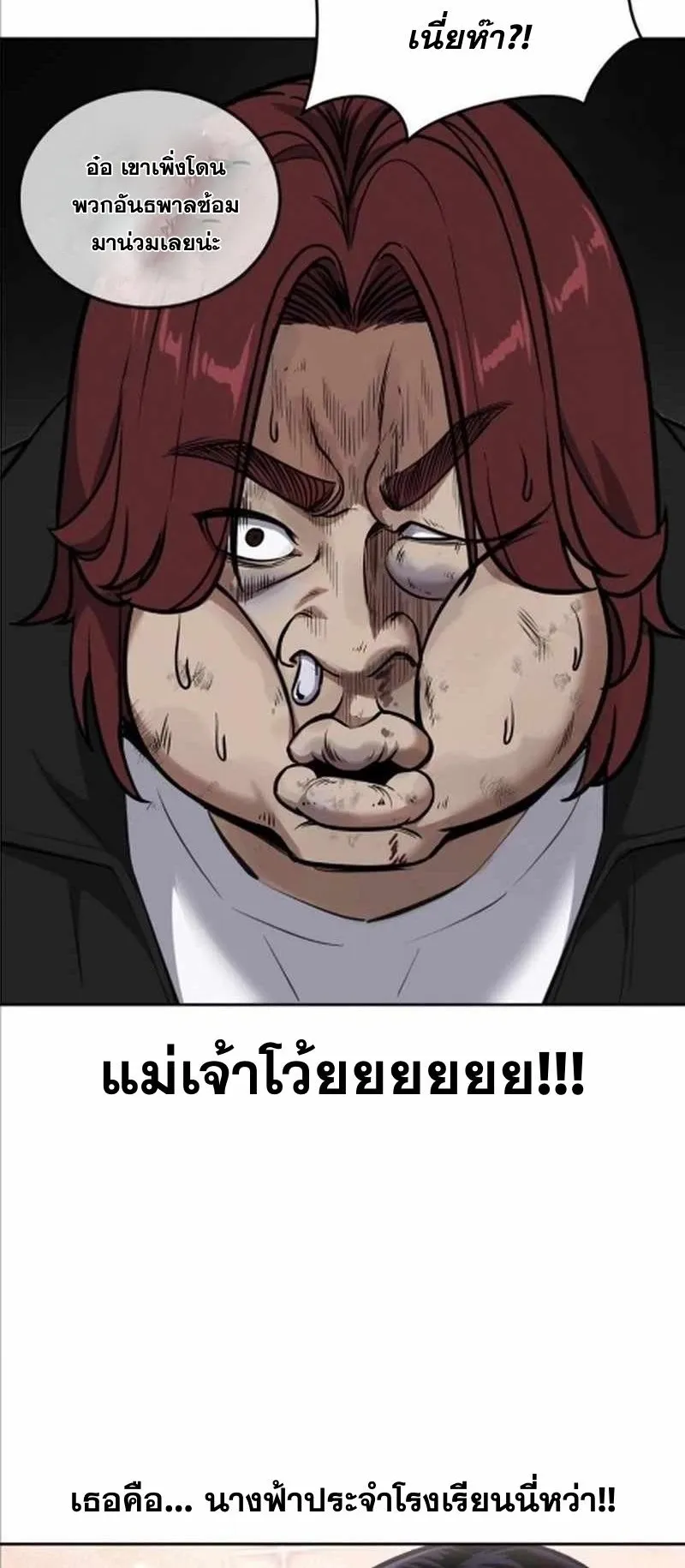 Resurrection Boy ตอนที่ 8 หน้า 55