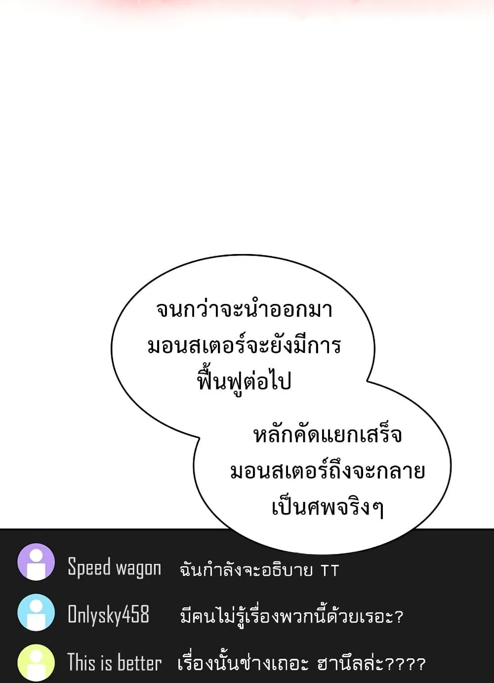 Is This Hunter for Real ตอนที่ 3 หน้า 78