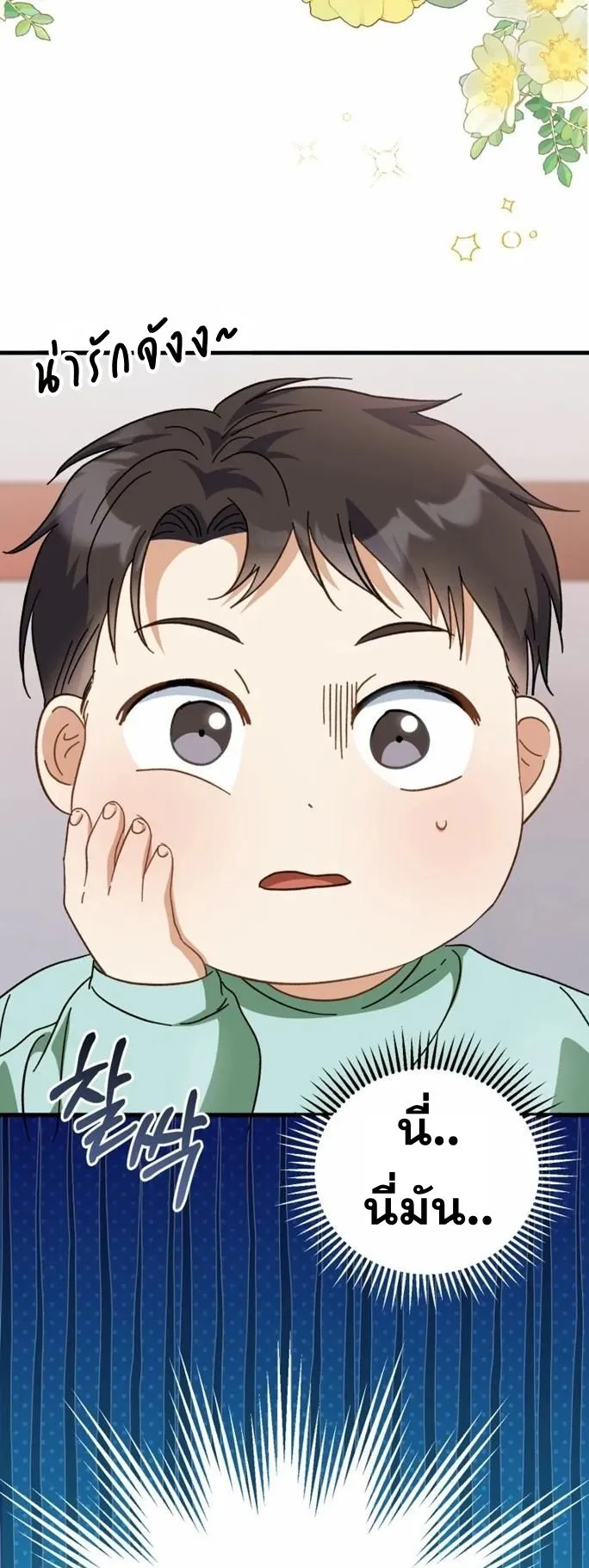 I Will Raise This Family Up ตอนที่ 1 หน้า 29