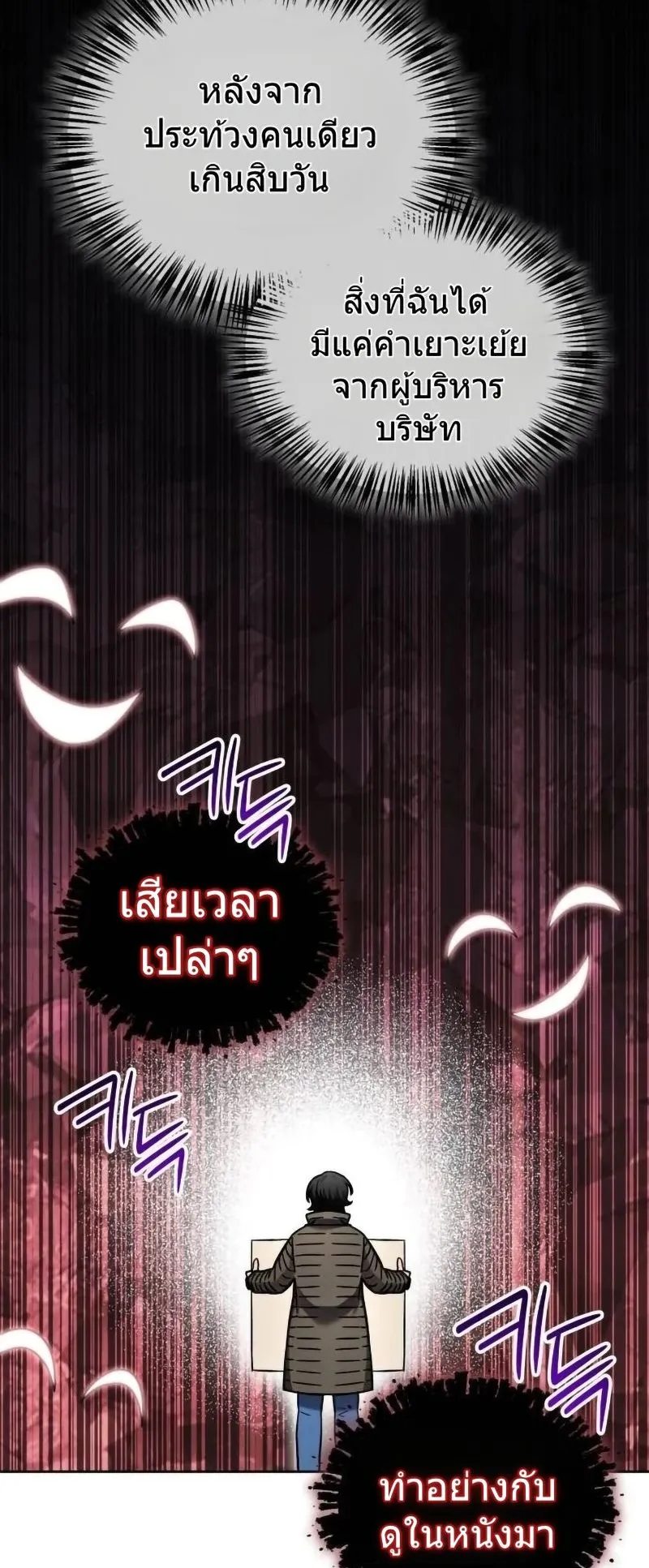 A Wimp’s Strategy Guide to Conquer the Tower ตอนที่ 14 หน้า 42