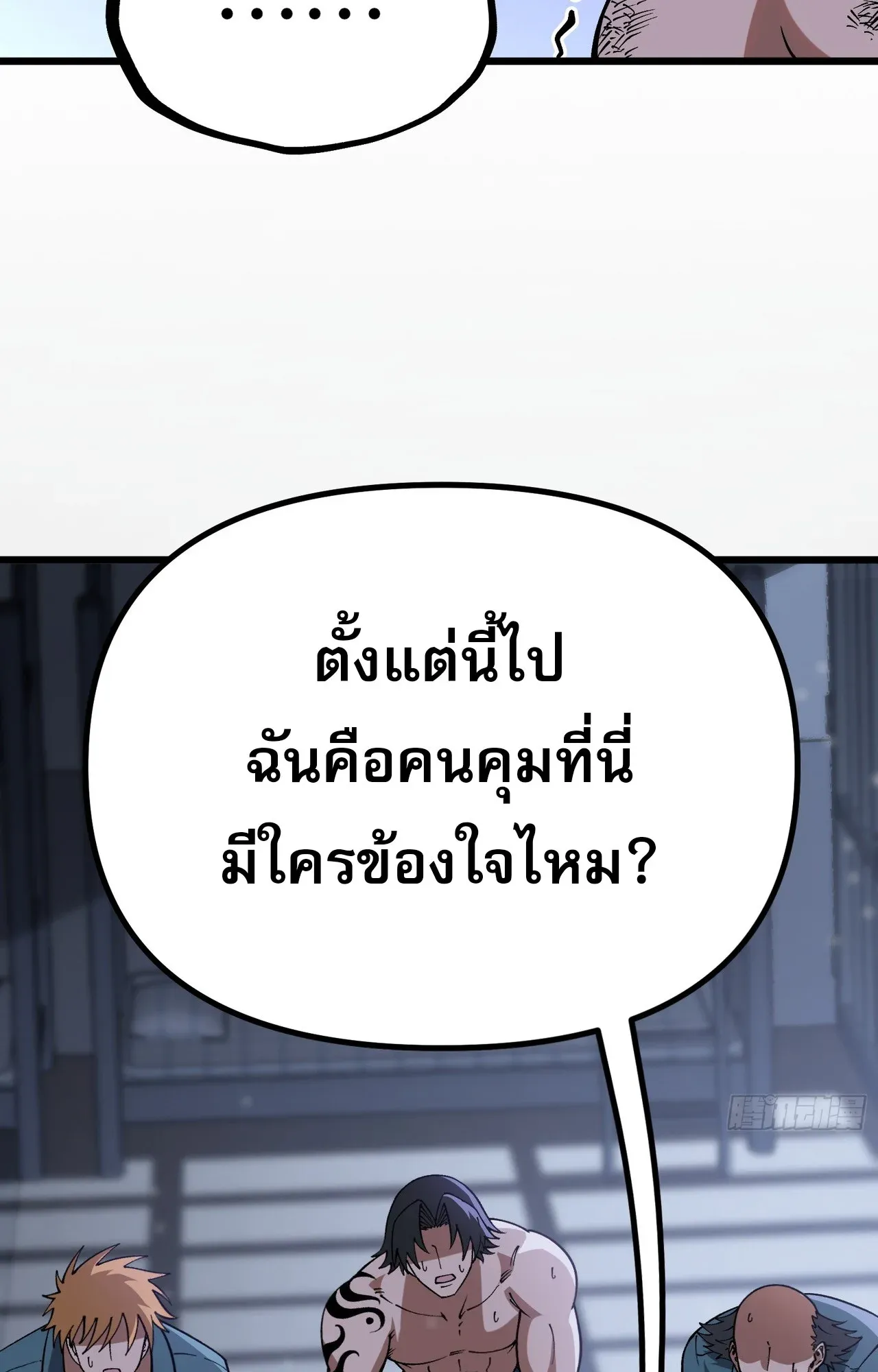 City God Level Grandmaster ตอนที่ 11 หน้า 73