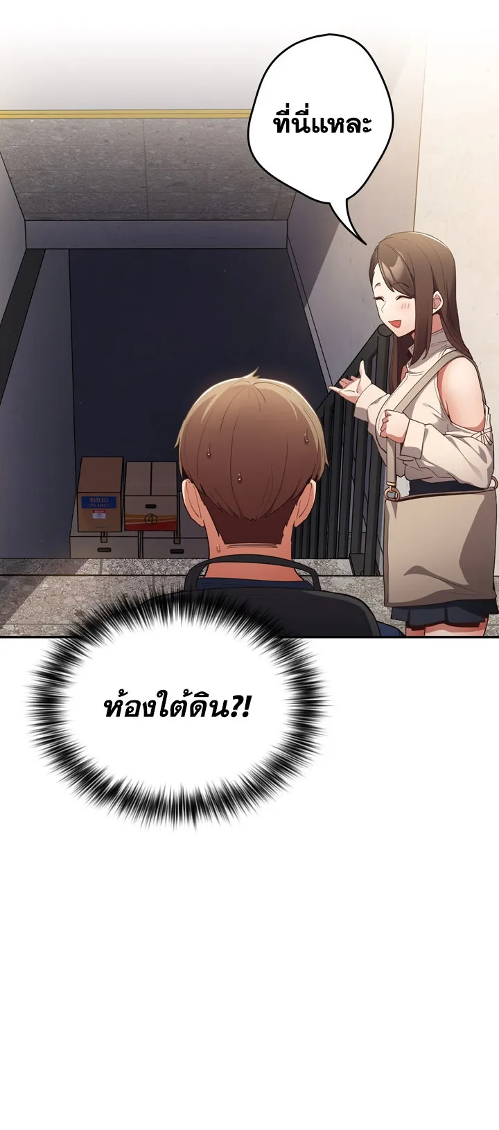 Thats Not How You Do It ตอนที่ 6 หน้า 63