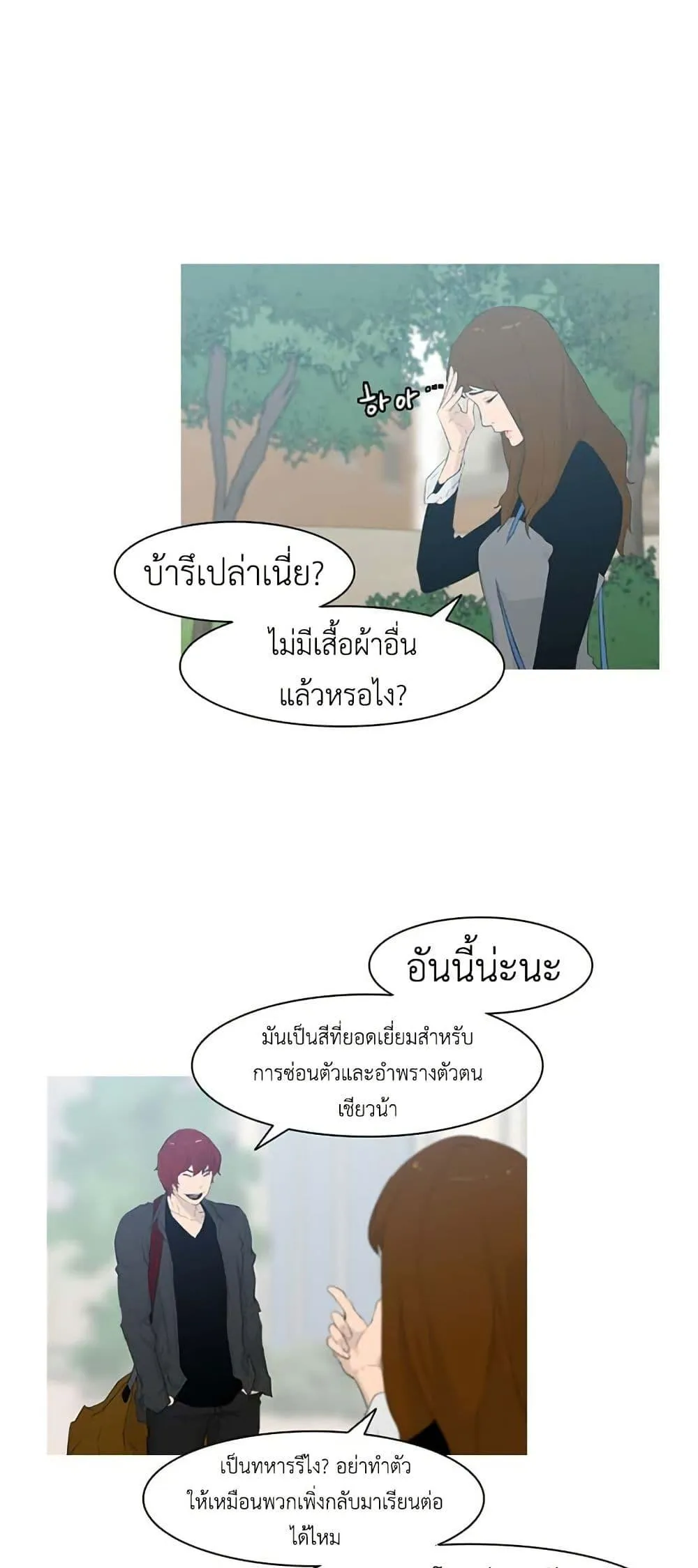 Colosseum ตอนที่ 1 หน้า 14