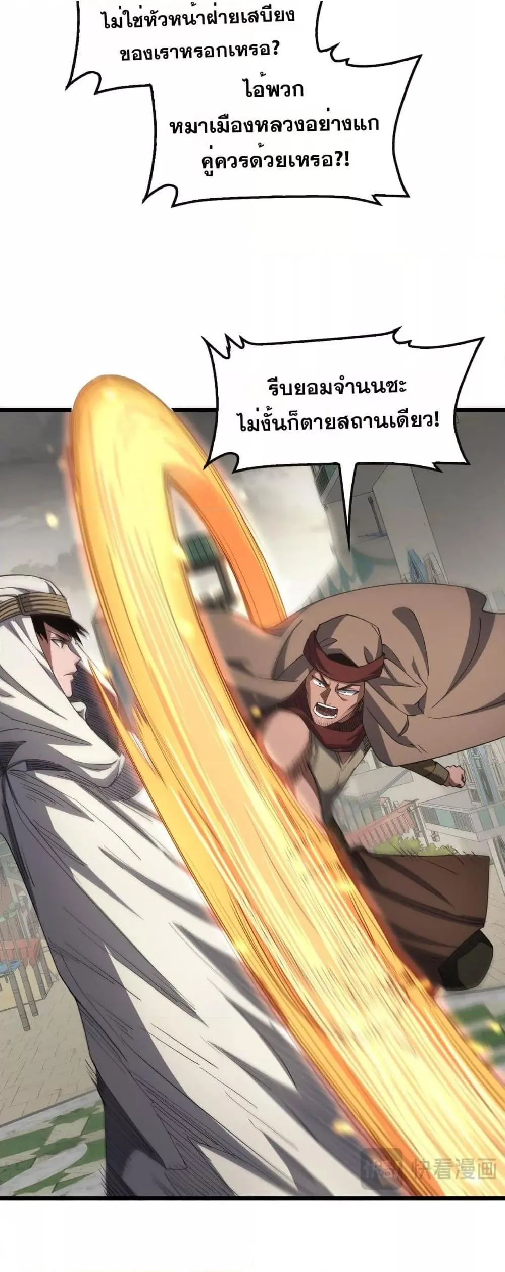 Doomsday Sword God ตอนที่ 68 หน้า 17