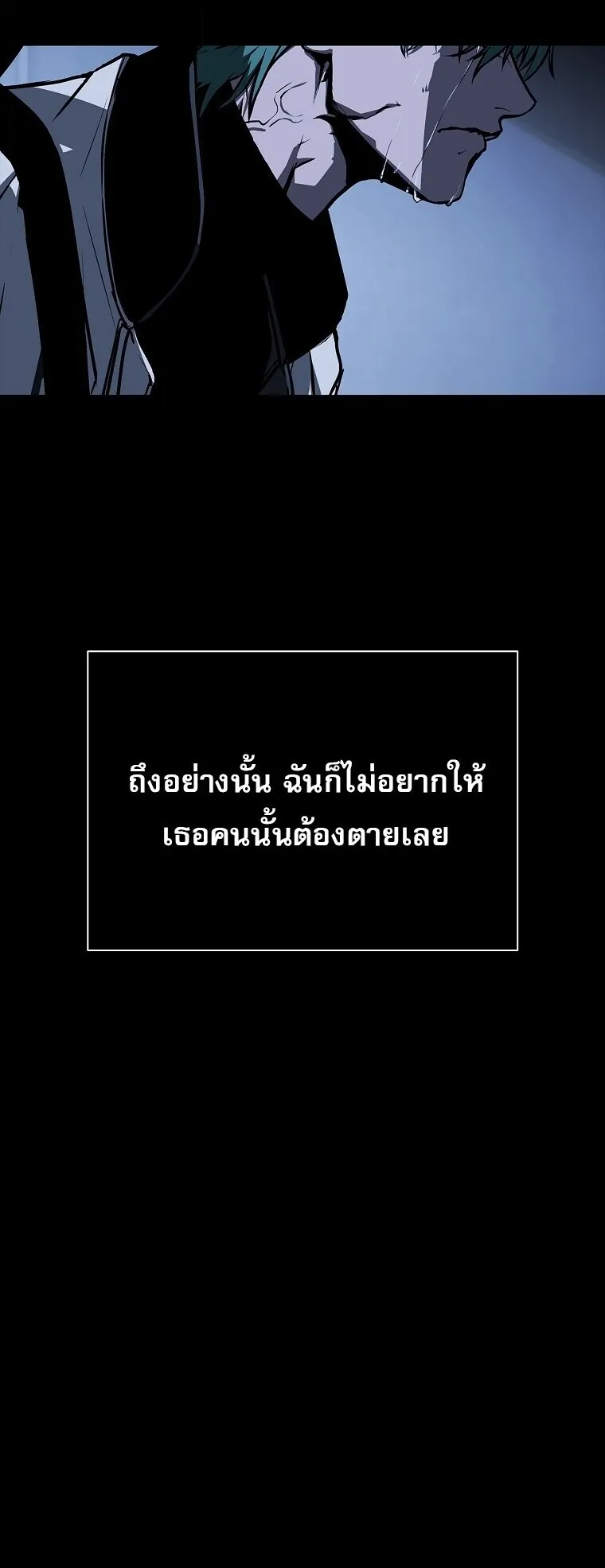 Chronicles of the Moonlit Night ตอนที่ 17 หน้า 85