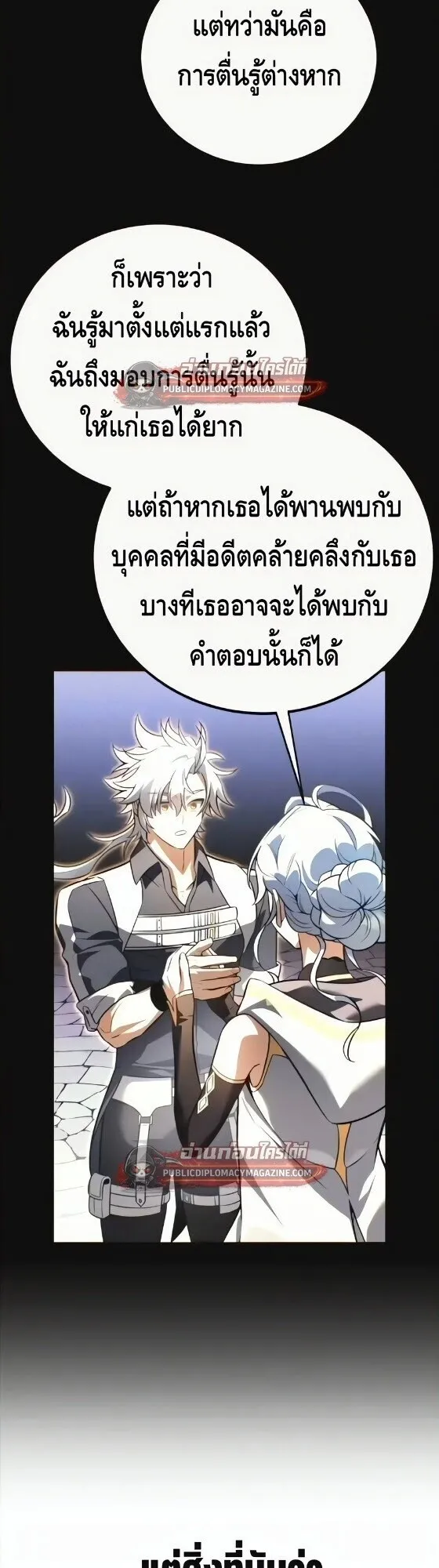 I Killed an Academy Player ตอนที่ 120 หน้า 27