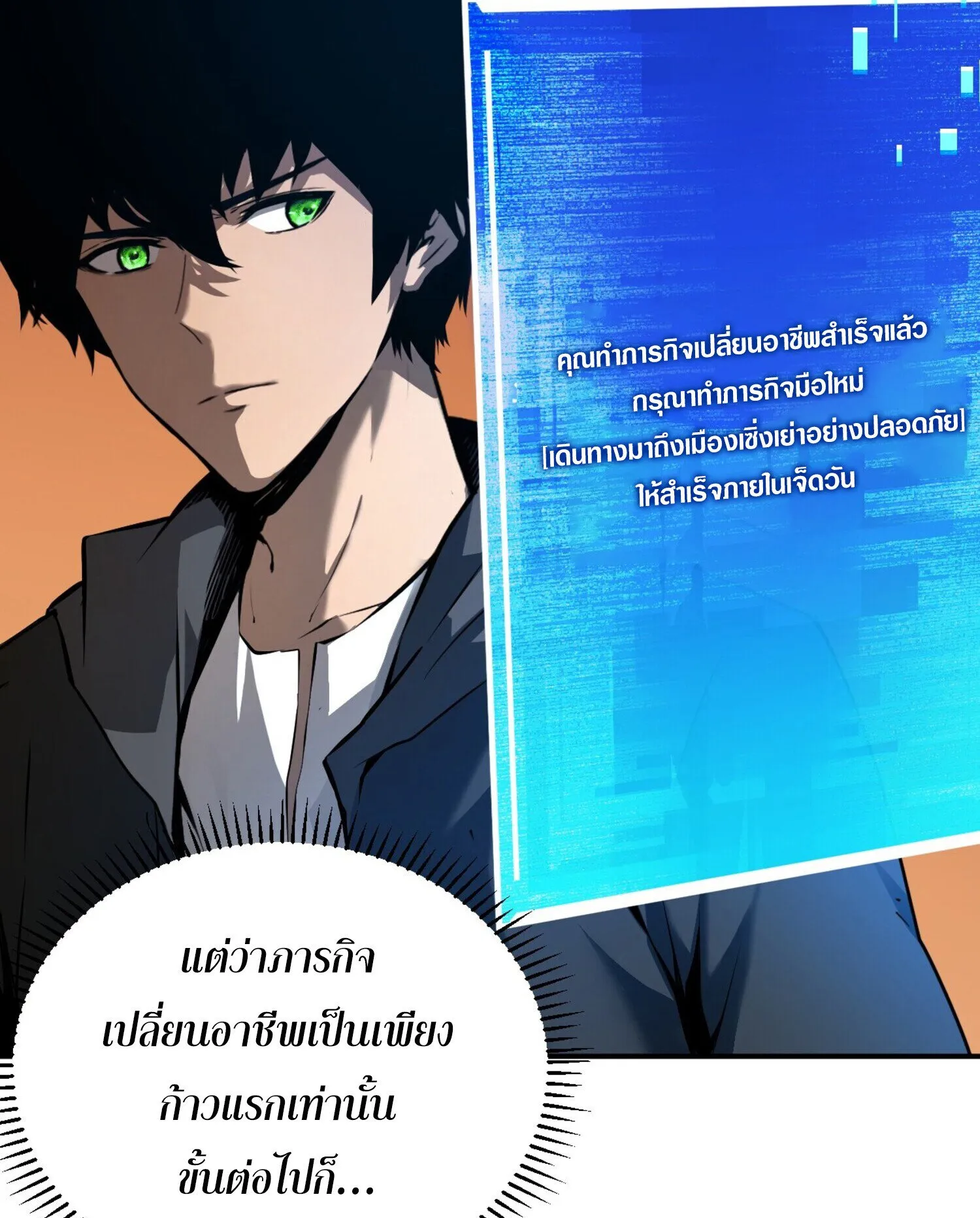The Lord of Wheel of Destiny ตอนที่ 2 หน้า 39