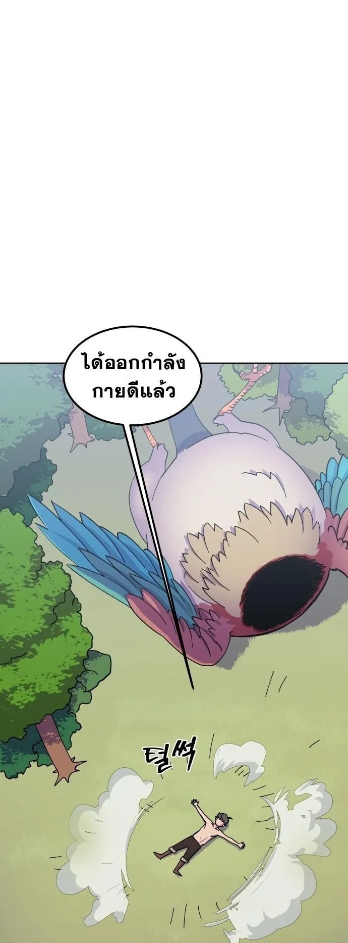 Gym Dungeon ตอนที่ 1 หน้า 103