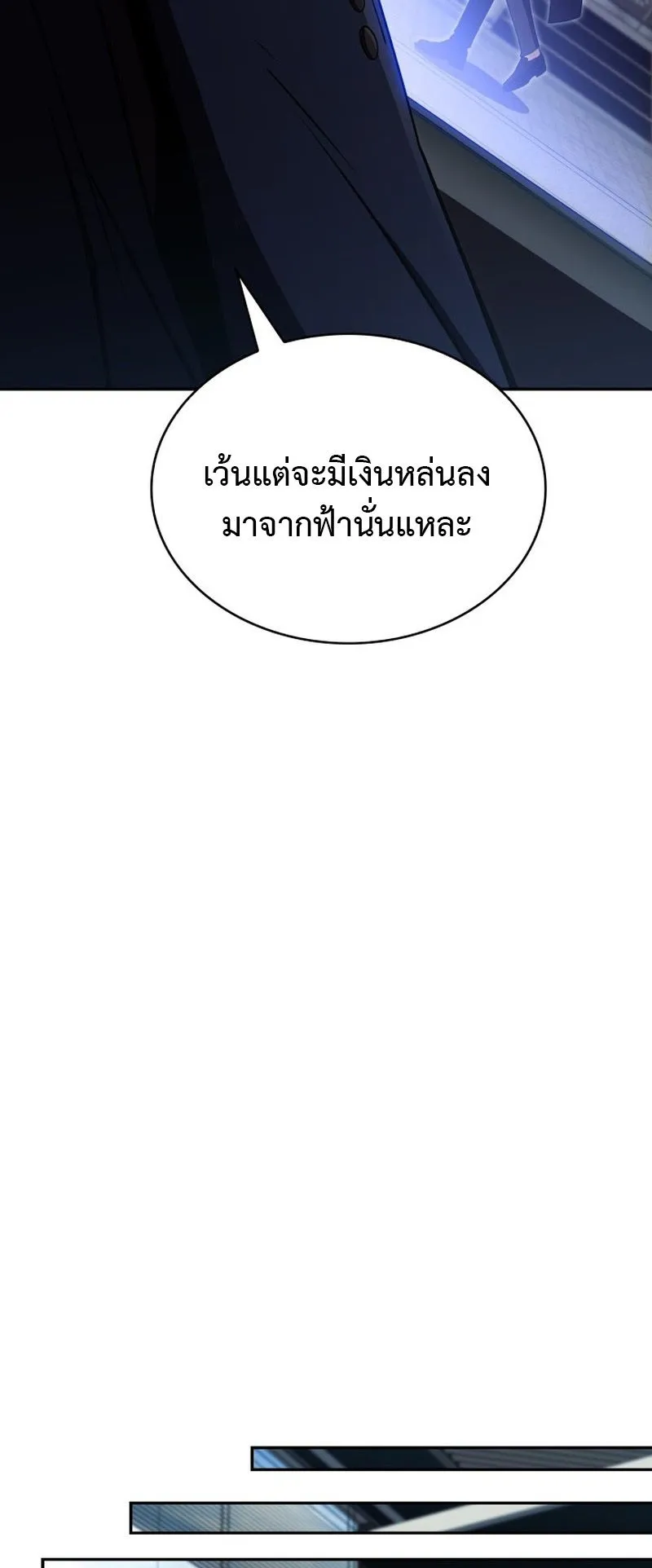 The Chairman of Pharmaceutical Company Is a Poison King ตอนที่ 14 หน้า 45