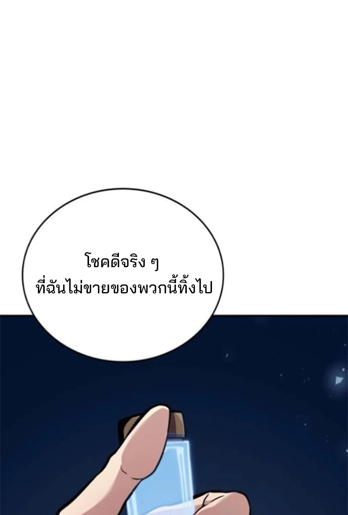 The Cold-Blooded Warrior ตอนที่ 9 หน้า 155