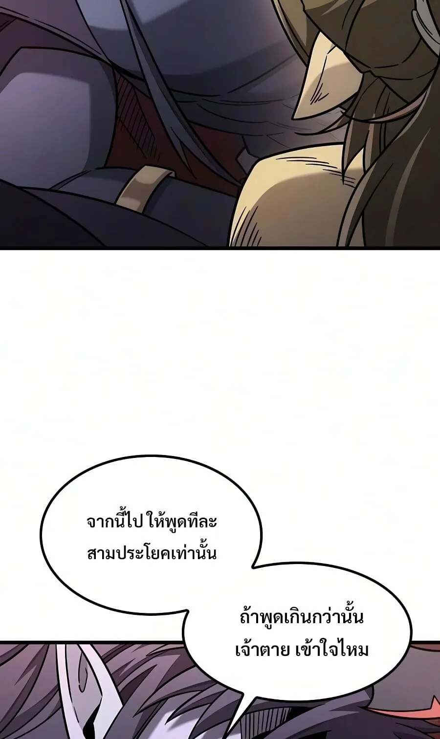 What a Bountiful Harvest, Demon Lord! ตอนที่ 65 หน้า 32
