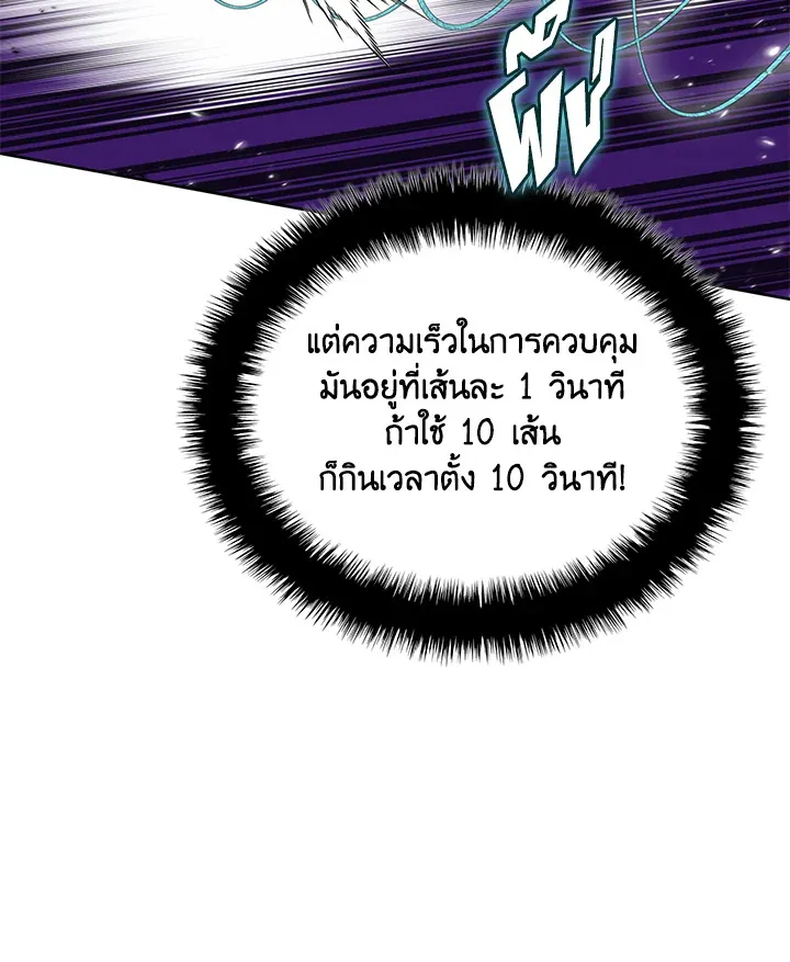 Overgeared ตอนที่ 264 หน้า 122