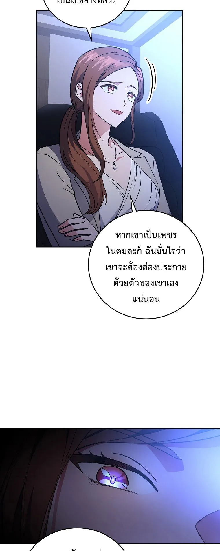 The Novel’s Extra (Remake) ตอนที่ 7 หน้า 63