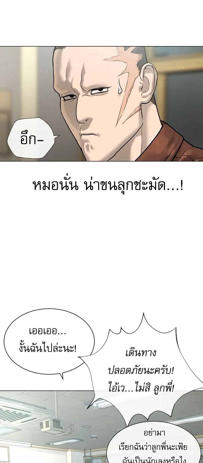 Killer Peter ตอนที่ 13 หน้า 82