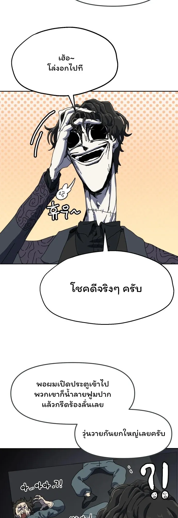 Archmage Curriculum ตอนที่ 1 หน้า 51