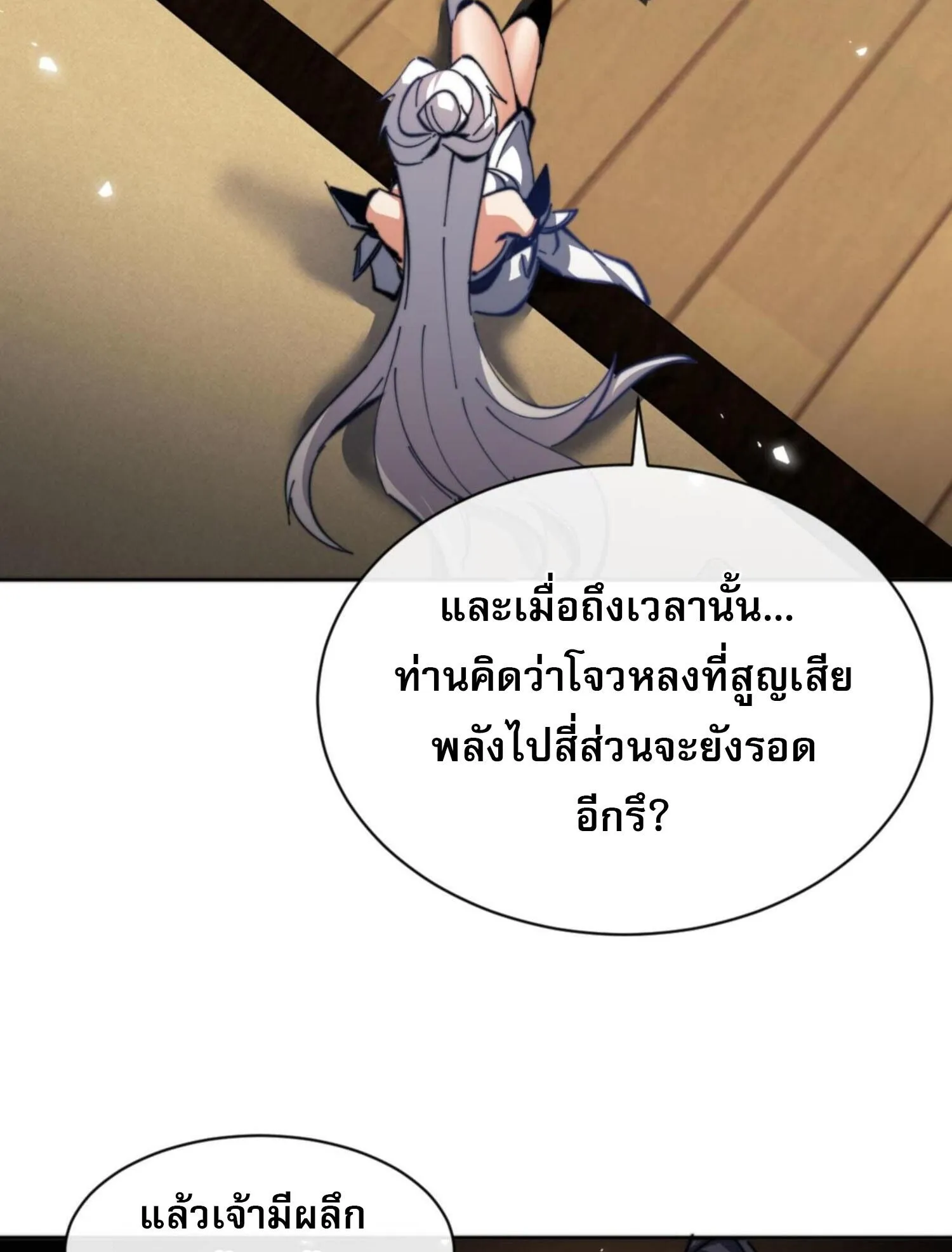 Devious Son of Heaven ตอนที่ 37 หน้า 91