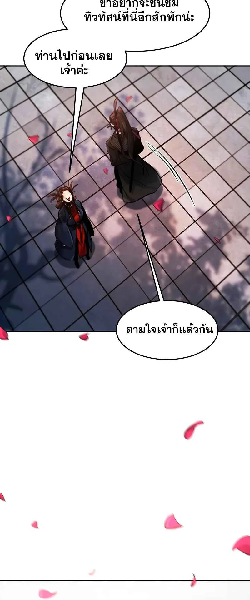 Return of the Mad Demon ตอนที่ 44 หน้า 80