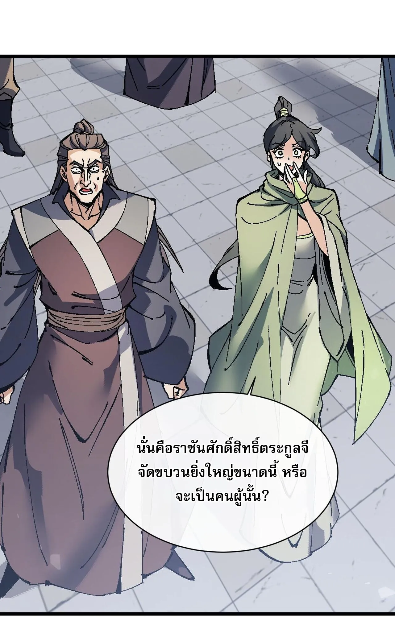 Devious Son of Heaven ตอนที่ 183 หน้า 12