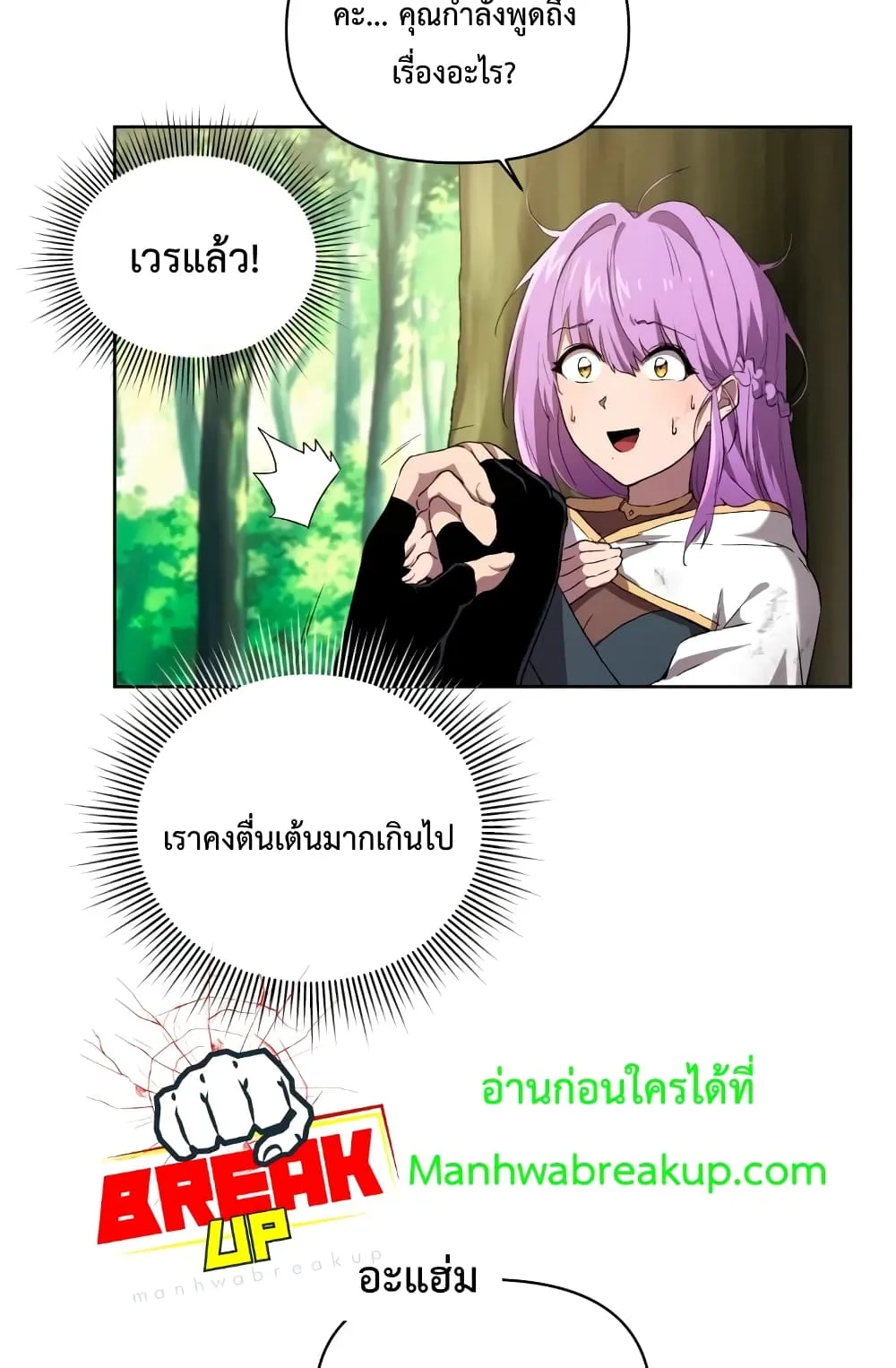 Player Who Returned 10,000 Years Later ตอนที่ 5 หน้า 4