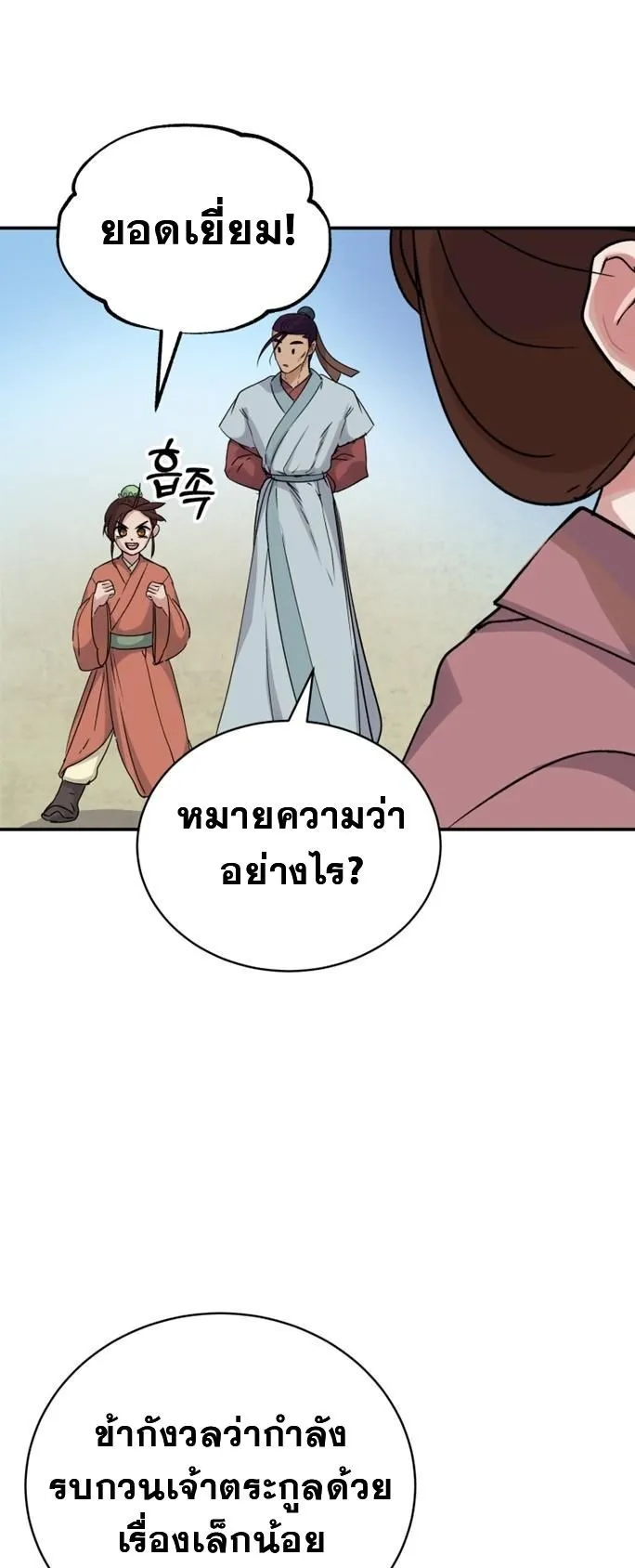 The Heavenly Demon Will Turn the World Upside Down ตอนที่ 4 หน้า 55