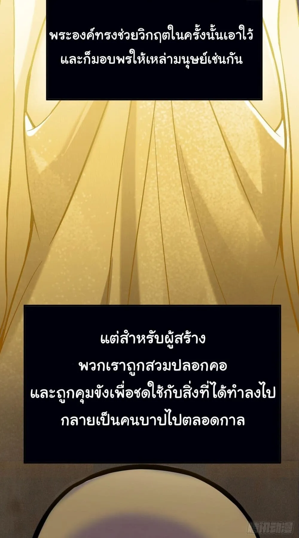 Sins of the Gods ตอนที่ 1 หน้า 38