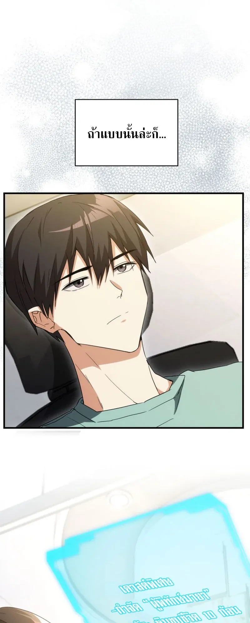 The Ranker Who Just Wants to Retire ตอนที่ 12 หน้า 13