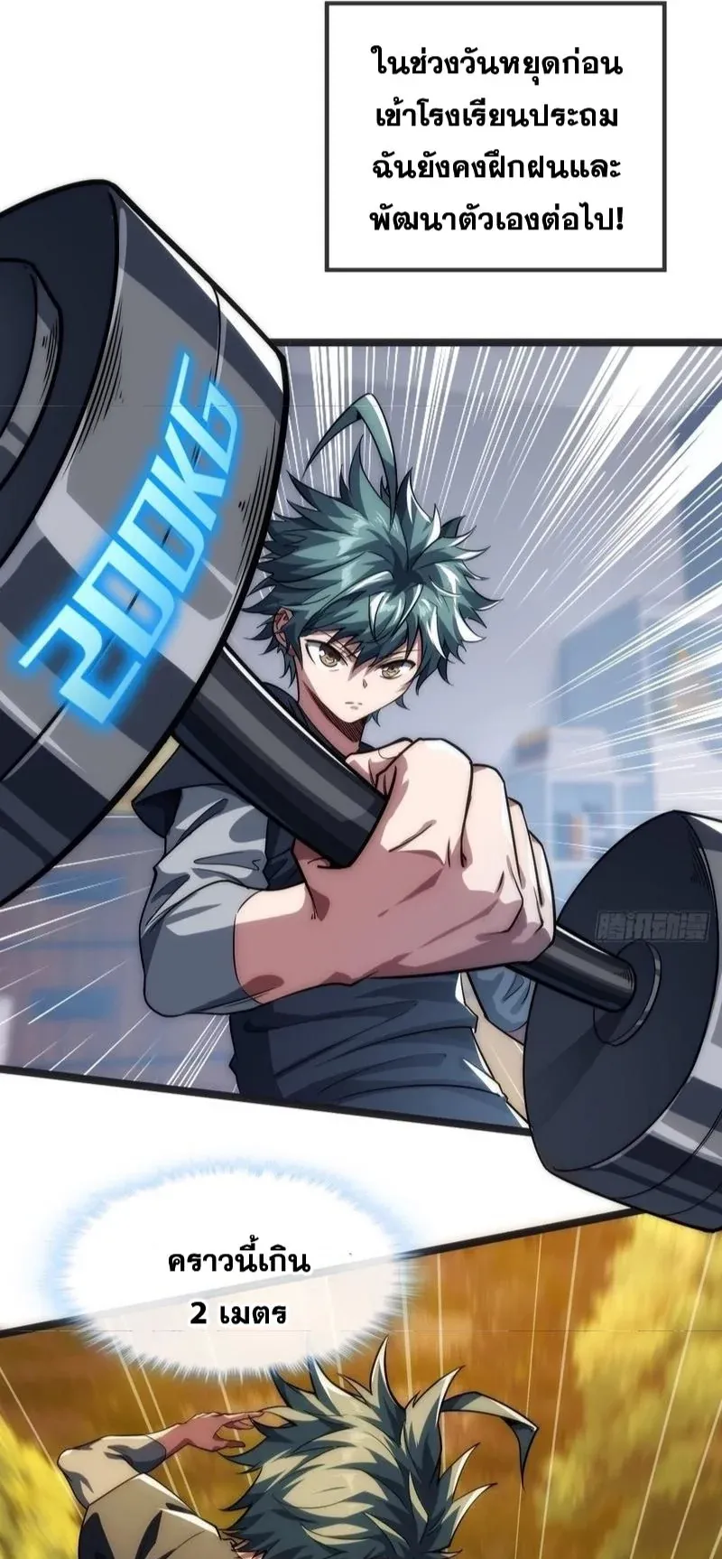 Infinite Evolution From Zero ตอนที่ 1 หน้า 85