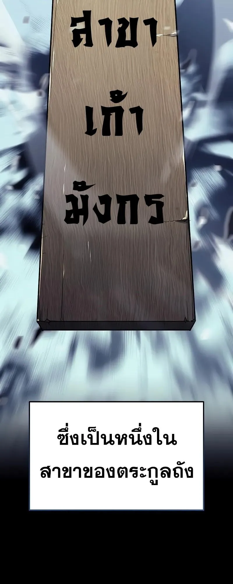 Legend of the Reincarnated Demon God ตอนที่ 2 หน้า 9