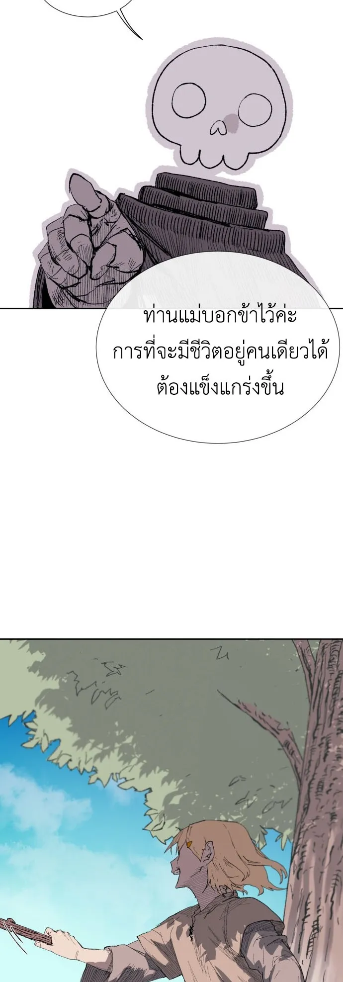 The Skeleton Messenger’s Story ตอนที่ 1 หน้า 23
