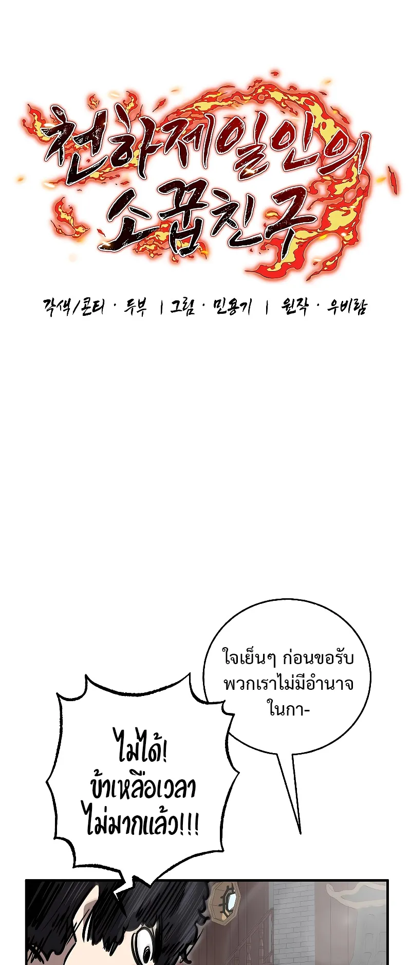 Childhood Friend of the Zenith ตอนที่ 8 หน้า 24