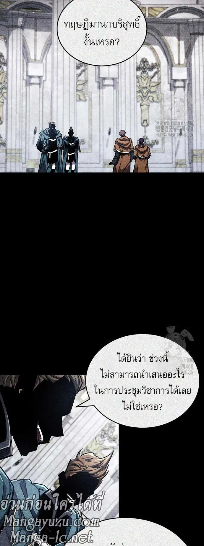 The Player Hides His Past ตอนที่ 62 หน้า 28