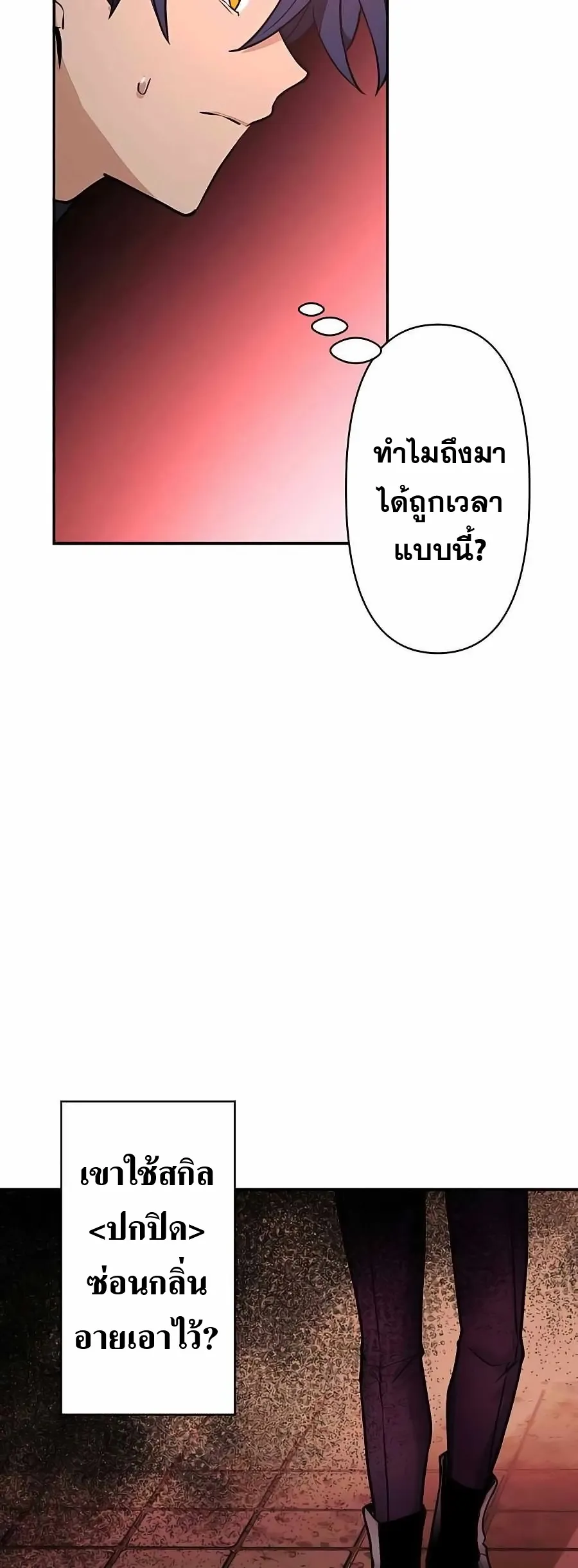 Hidden Class Gravity User ตอนที่ 12 หน้า 24