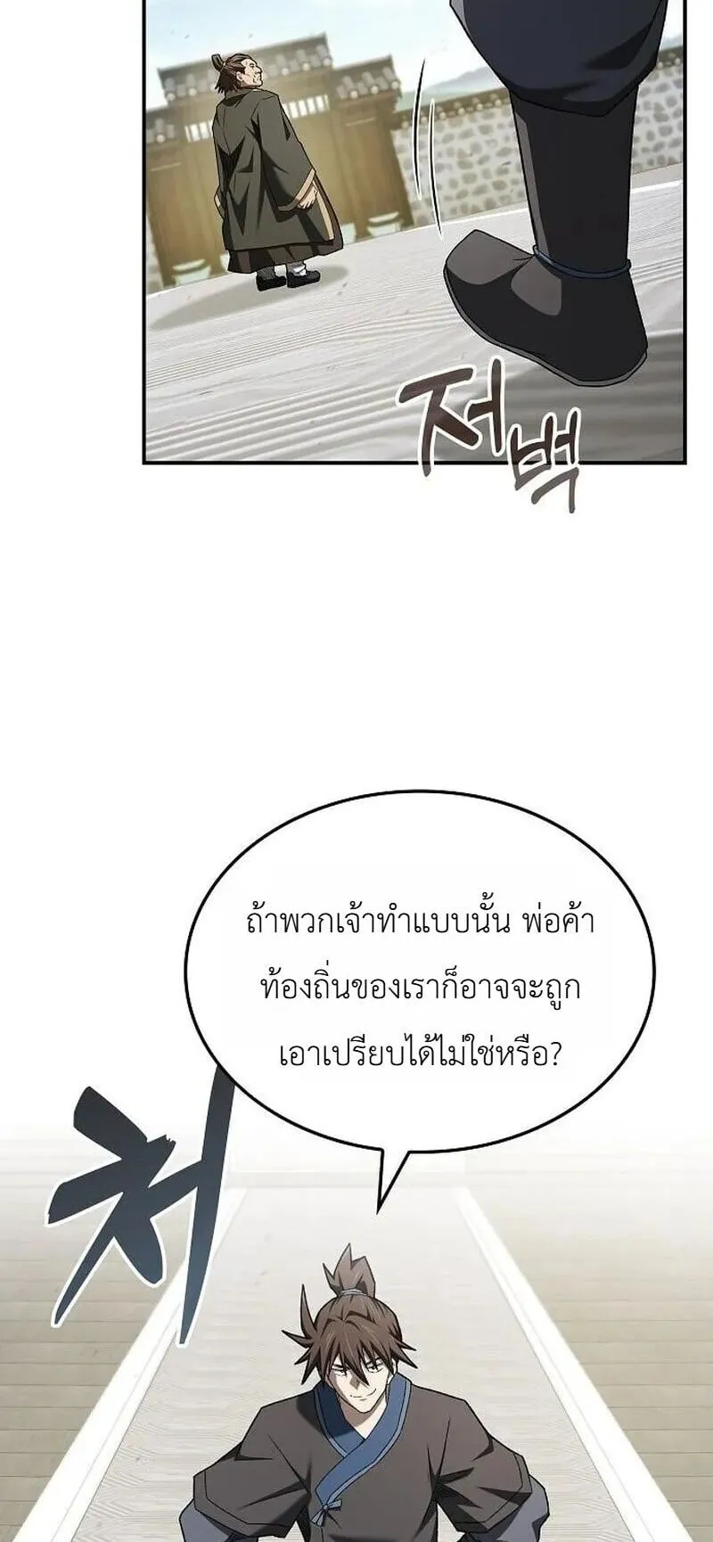 Pay-to-Win Martial God ตอนที่ 17 หน้า 19