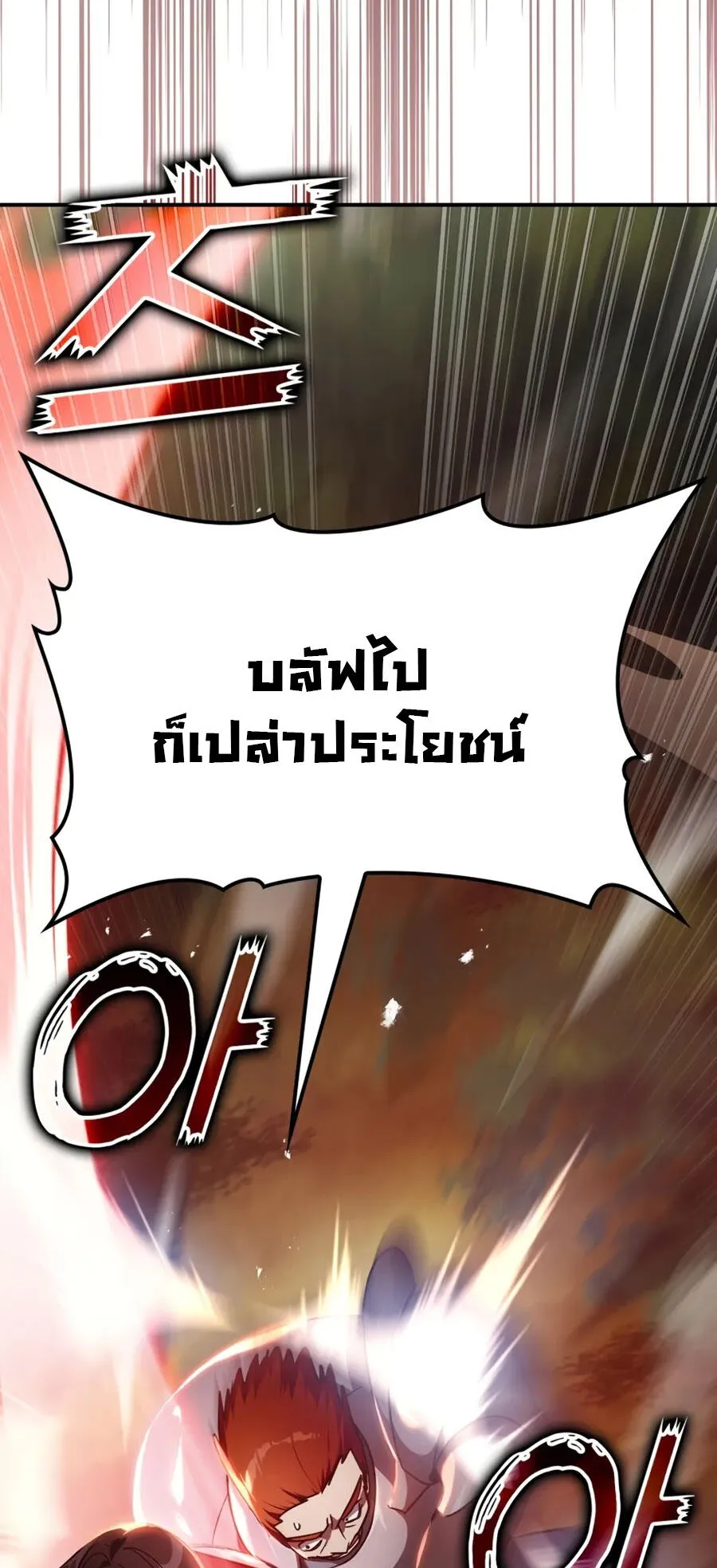 Max Level Player ตอนที่ 5 หน้า 15