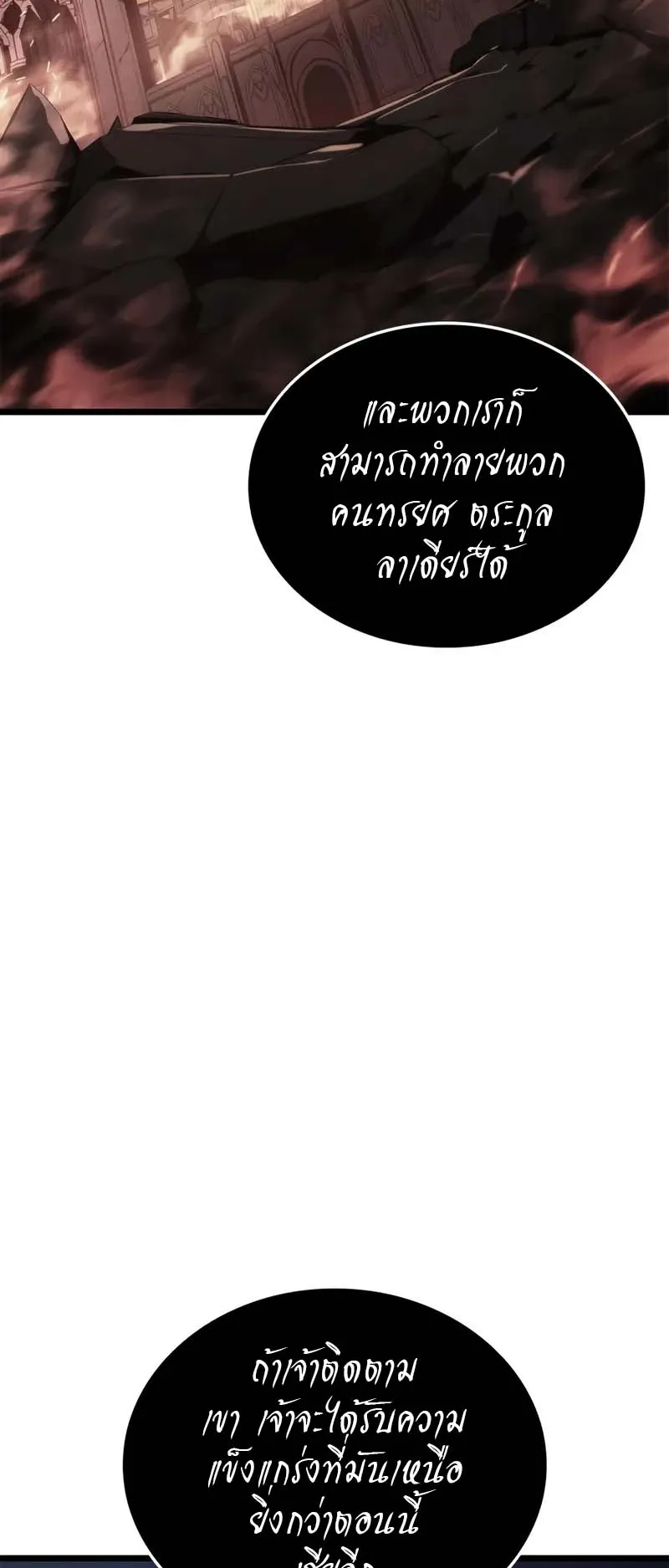 Solo Leveling: Ragnarok ตอนที่ 33 หน้า 55