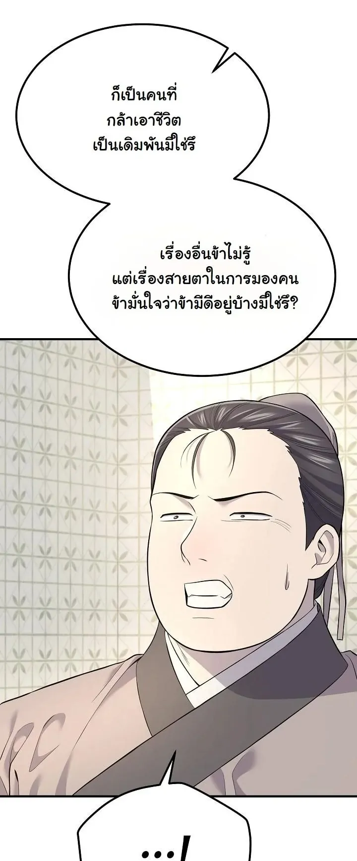Monopolizing All Opportunities ตอนที่ 3 หน้า 15
