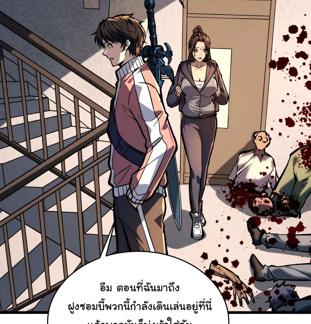 I Will Solo My Way Through This Apocalypse World ตอนที่ 18 หน้า 66