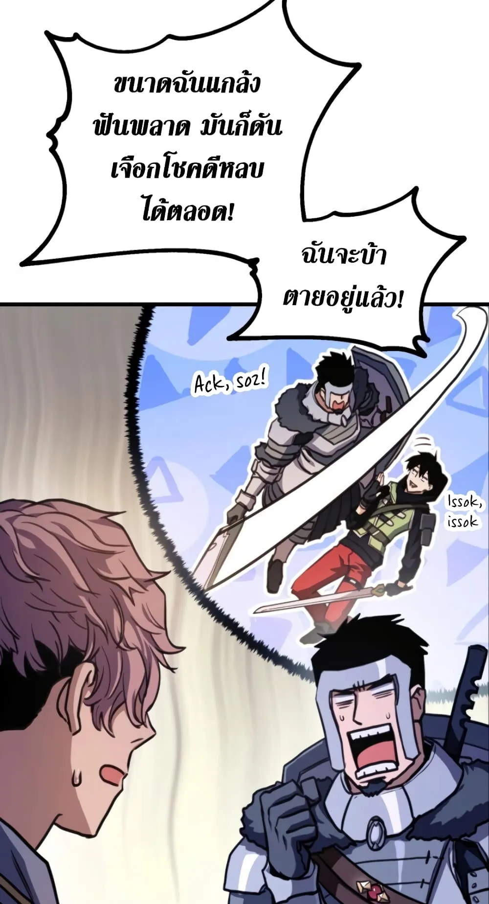 Ranker’s Return ตอนที่ 6 หน้า 73
